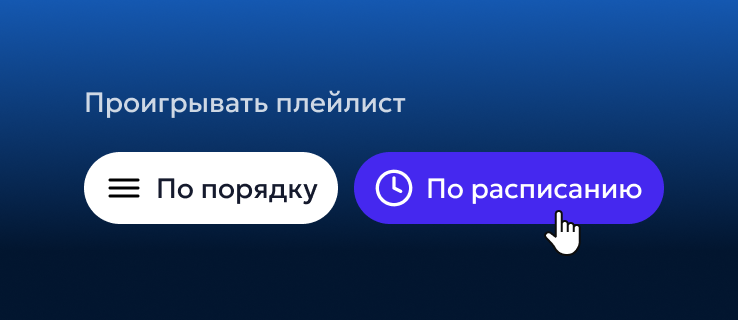 Создание плейлиста
