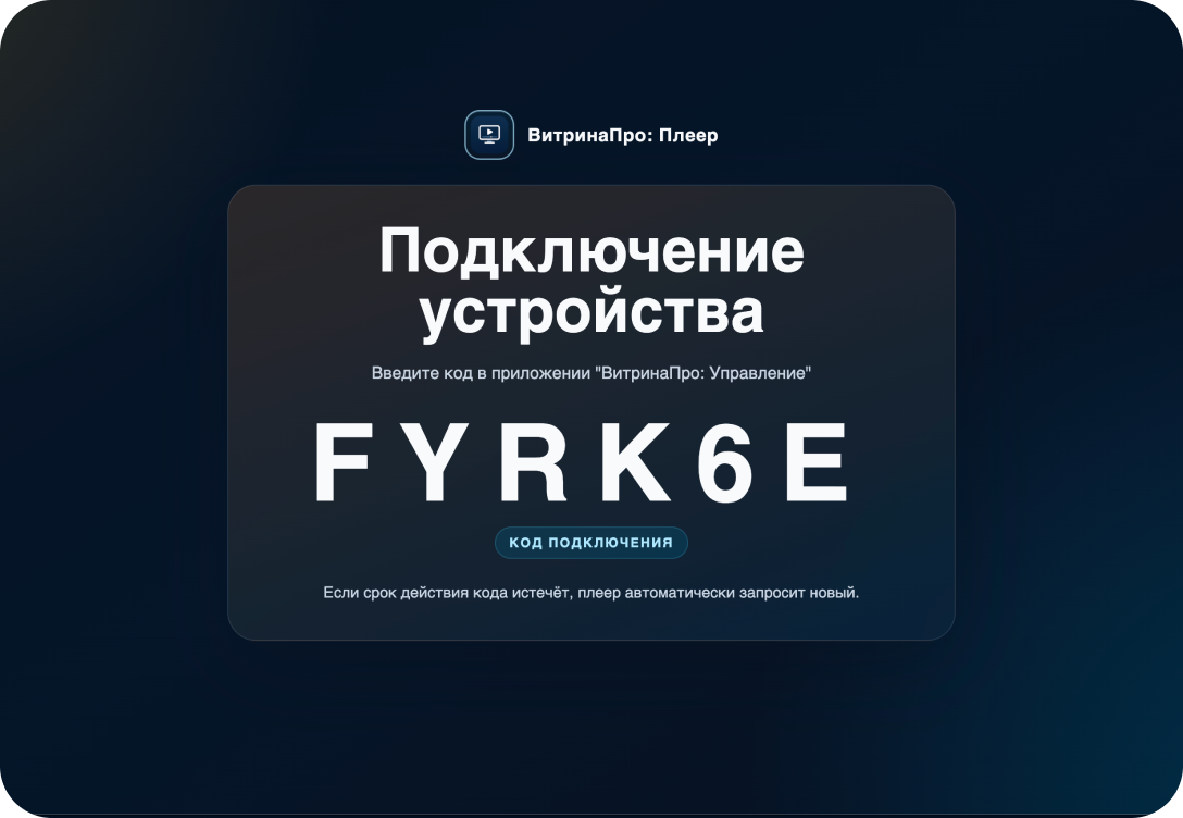 Плеер — код подключения